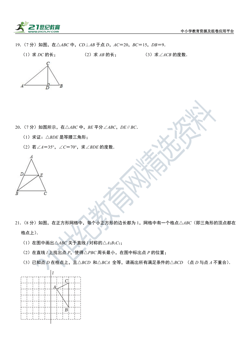 第2章 特殊三角形精选单元测试卷（含解析）