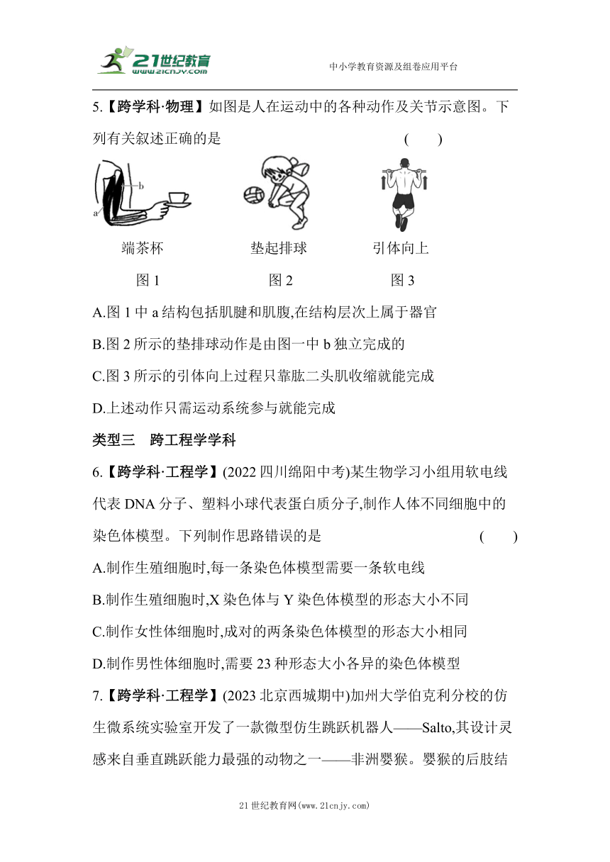 北课改版生物八年级上册期末复习：专项练习（六）跨学科专题（含解析）