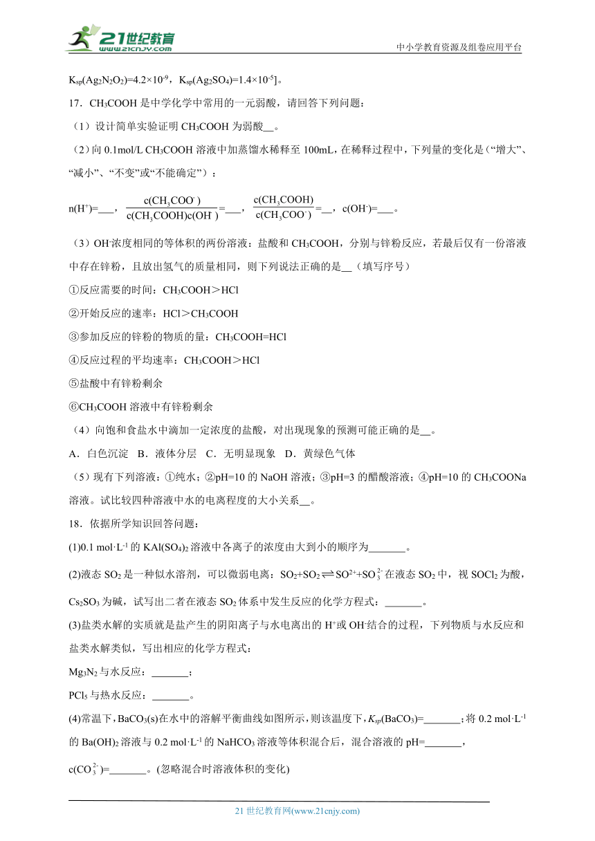 苏教版（2019）高中化学选择性必修1  3.4.1沉淀溶解平衡原理同步练习（含解析）