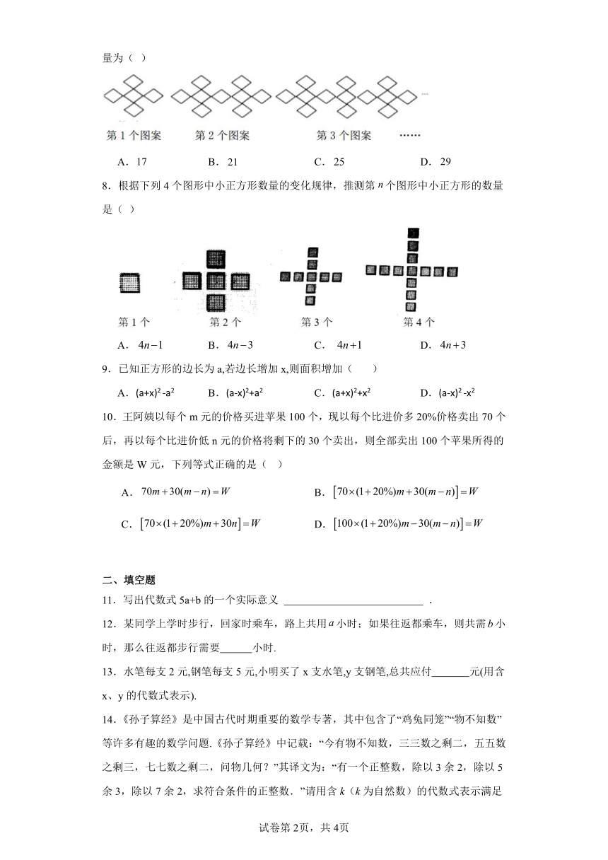 4.2 代数式 提升练习-浙教版数学七年级上册（含答案）