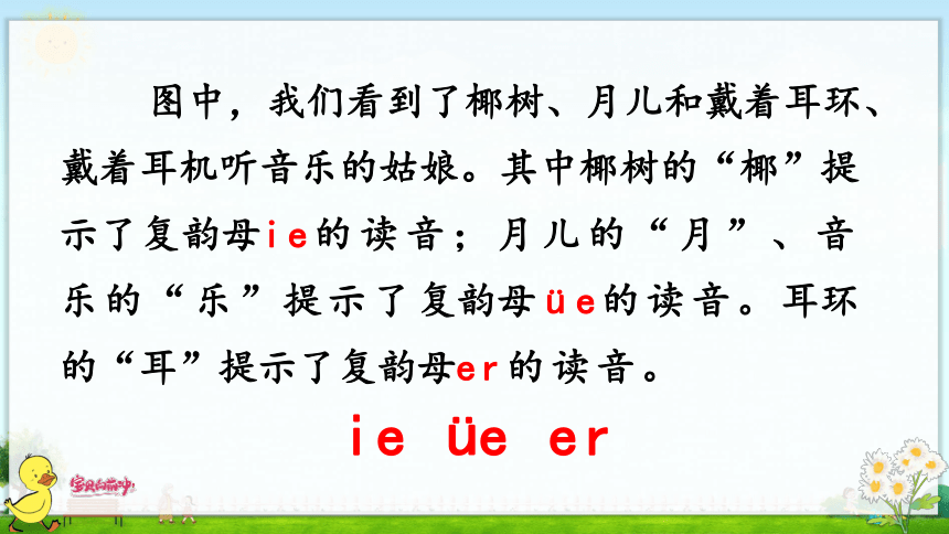 汉语拼音11  ie  üe  er 课件