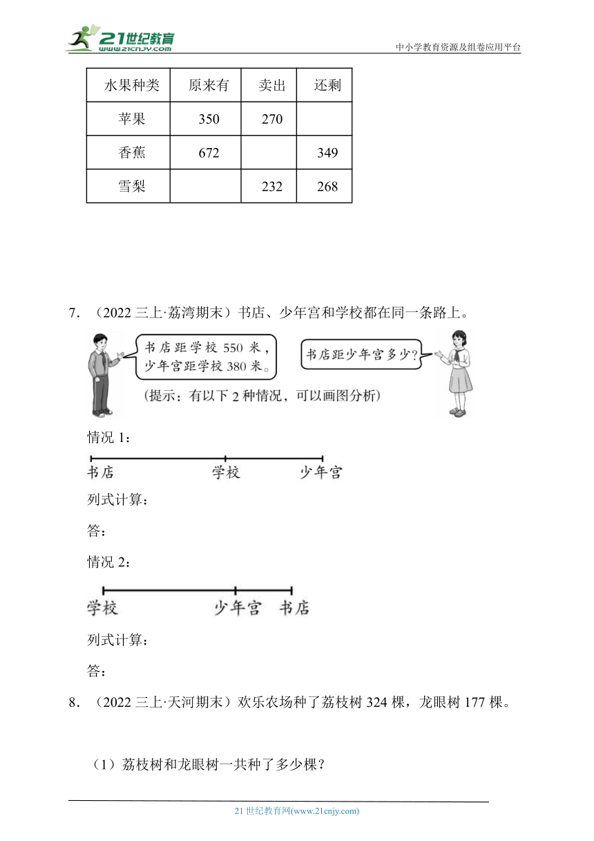 真题汇编：万以内的加法和减法（二）易错专项（含答案）数学三年级上册人教版