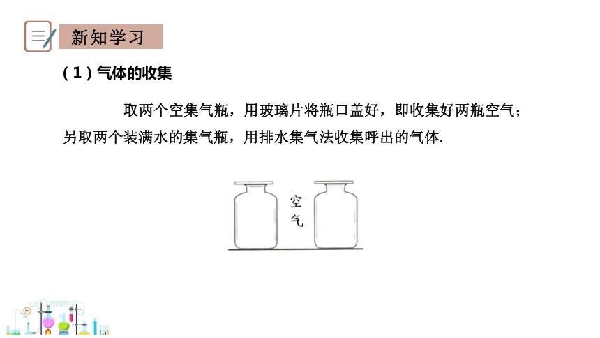 2.1 空气的成分 第2课时 课件(共24张PPT内嵌视频) 2023-2024学年初中化学科粤版九年级上册