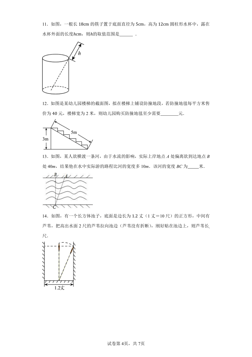 浙教版数学八年级上册 2.7探索勾股定理——实际问题训练1（含解析）