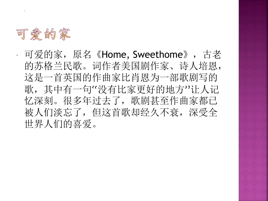 人教版三年级 音乐下册 我的音乐网页 课件（13张PPT）