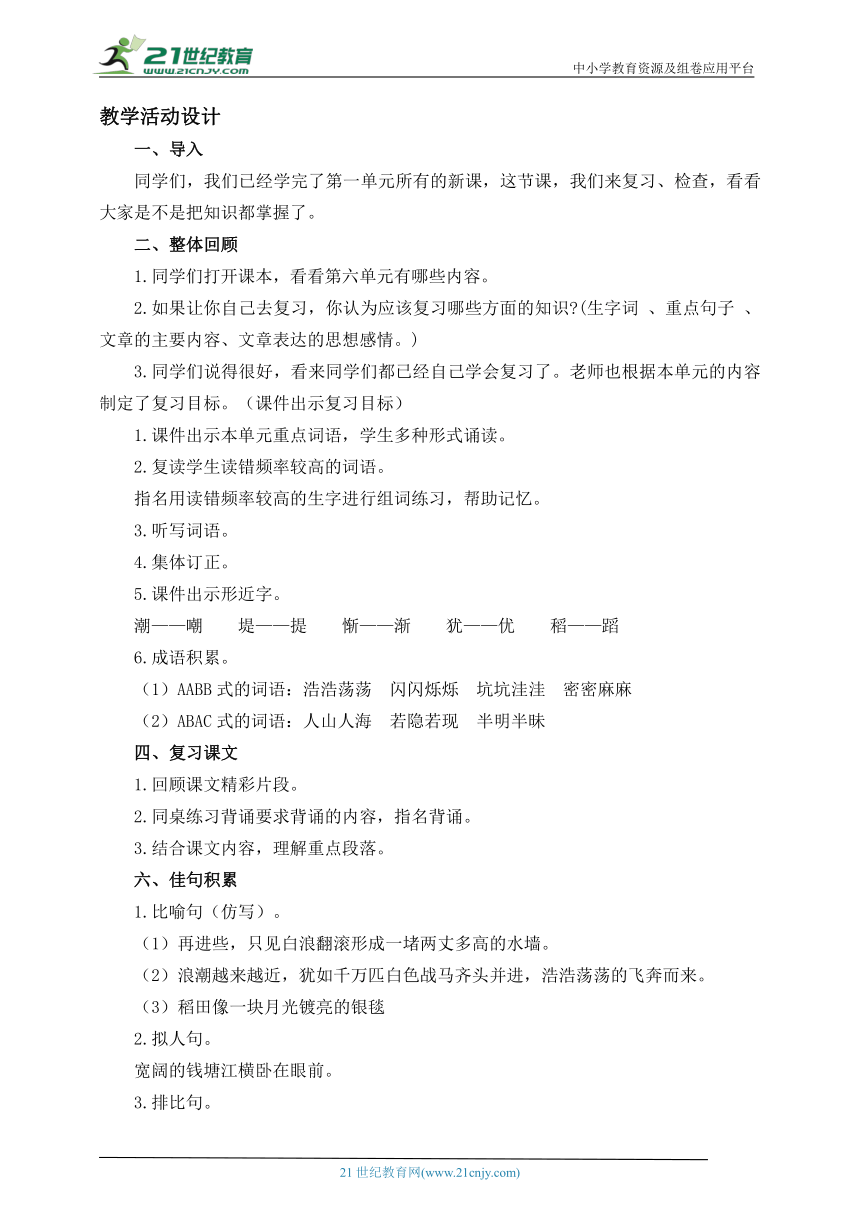 统编版语文四上第一单元 复习课 教案