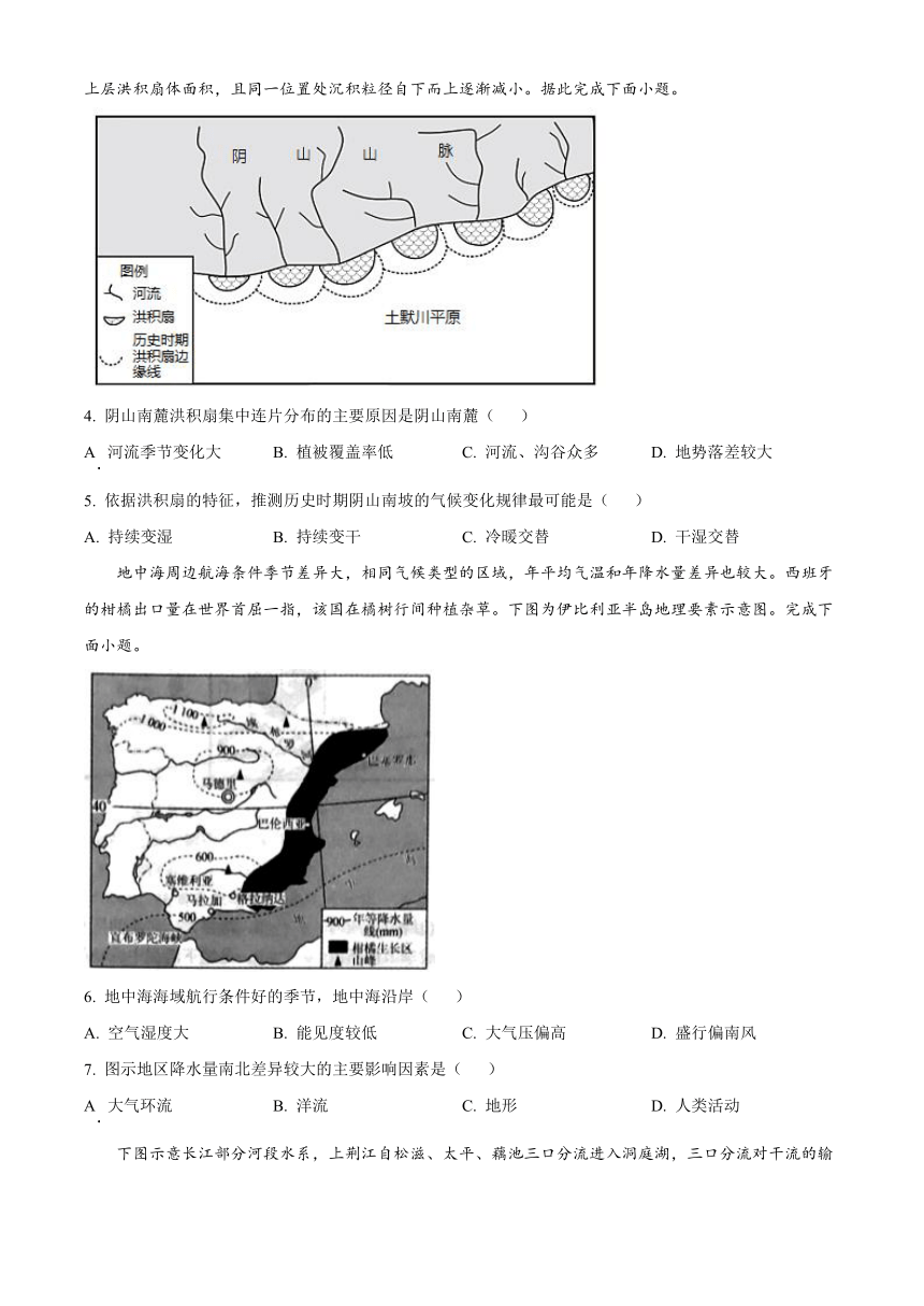 山东省枣庄市第三名校2023-2024学年高二上学期12月质量检测试题 地理（原卷版+解析版）