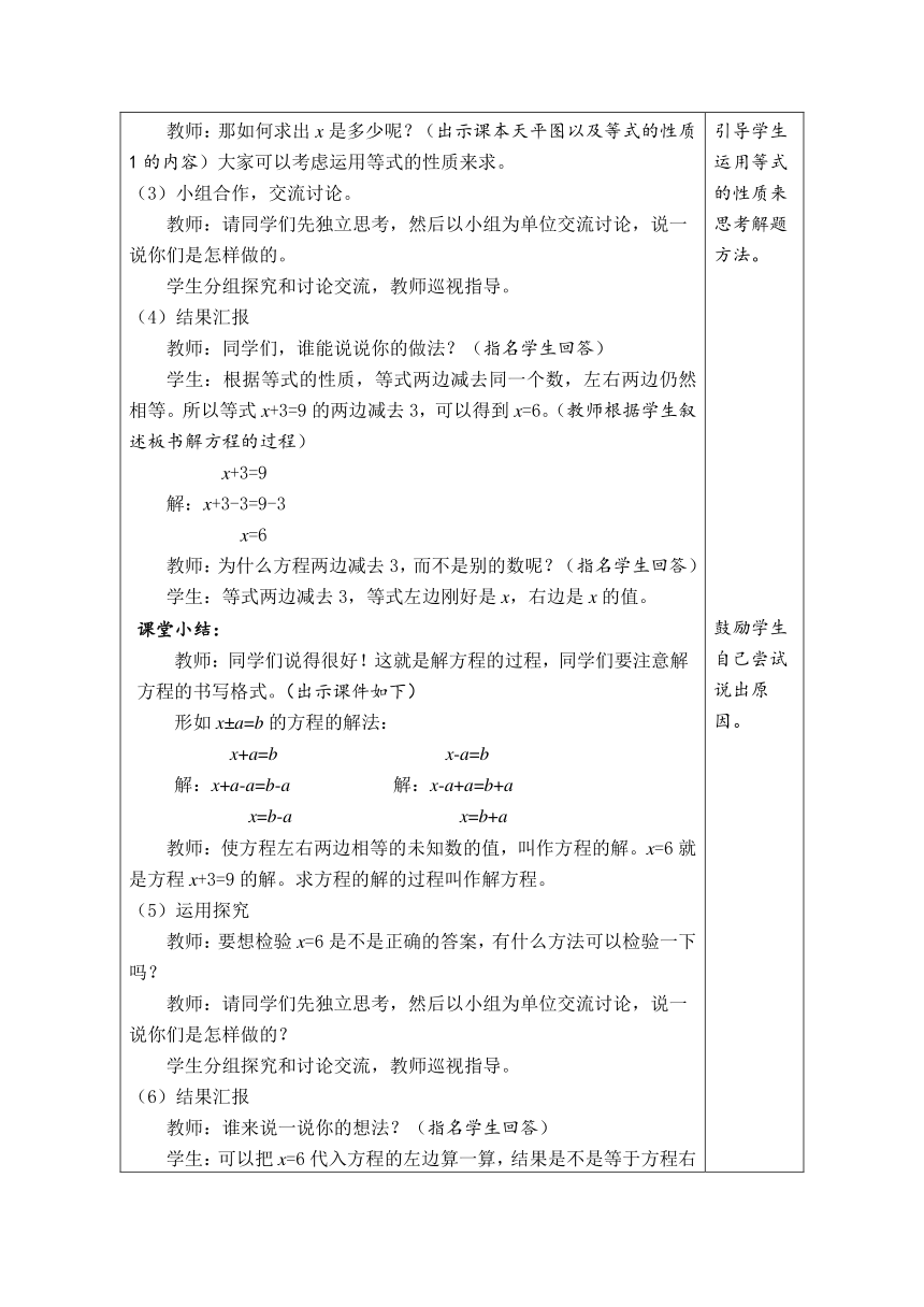 人教版数学五年级上册5.8 解方程（1） 表格式教案