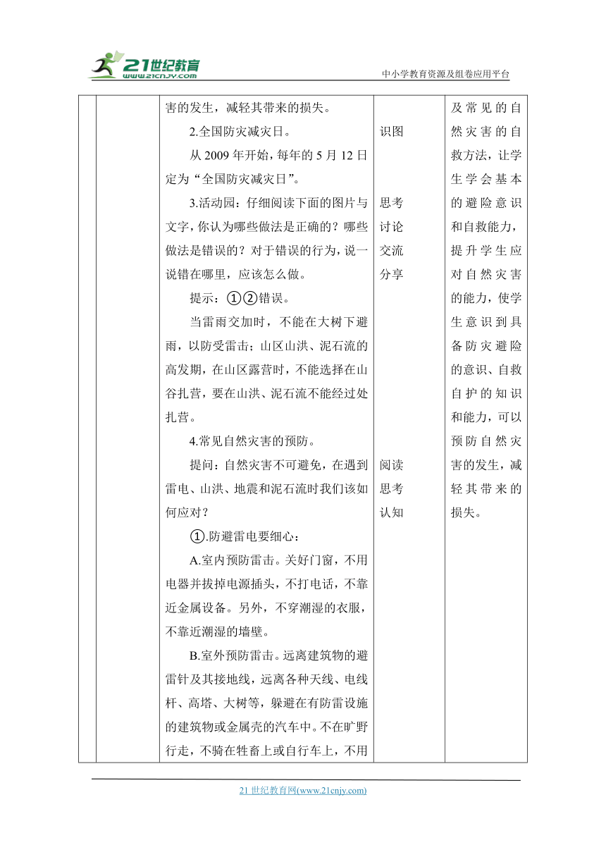 （核心素养目标大单元）5.应对自然灾害 第2课时----防御自然灾害    教案