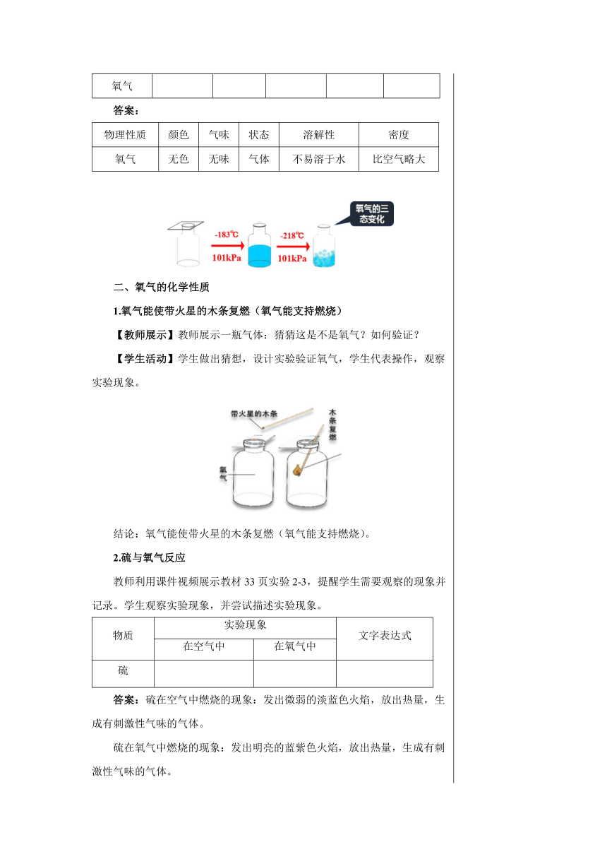 【轻松备课】人教版化学九年级上册第二单元课题2 氧气 教学详案