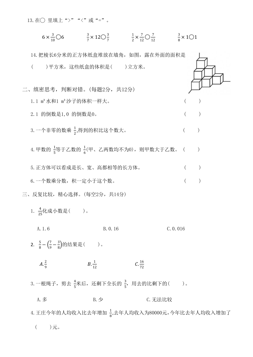 北师大版五年级数学下册期中检测题（一）（无答案）
