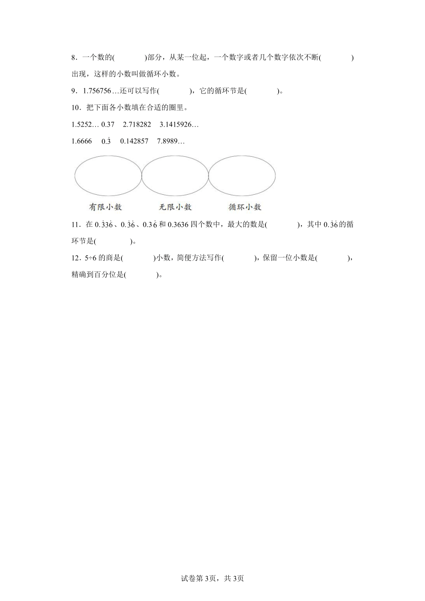 五年级上册人教版第三单元_第07课时_循环小数（学习任务单）