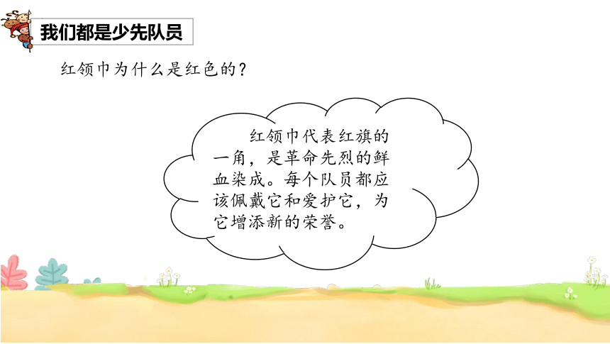 统编版道德与法治一年级下册 4.17《我们都是少先队员》 课件（共16张PPT）