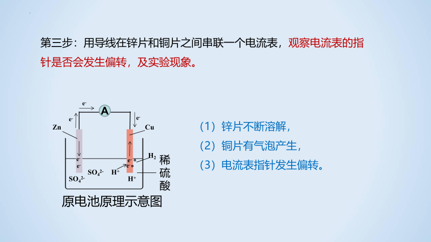 化学人教版（2019）必修第二册6.1.2化学反应与电能（共20张ppt）