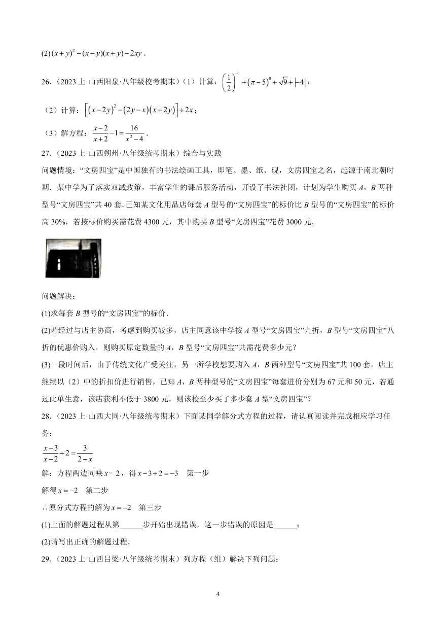 第15章 分式 单元复习题 2023-2024学年上学期人教版数学八年级上册（含解析）