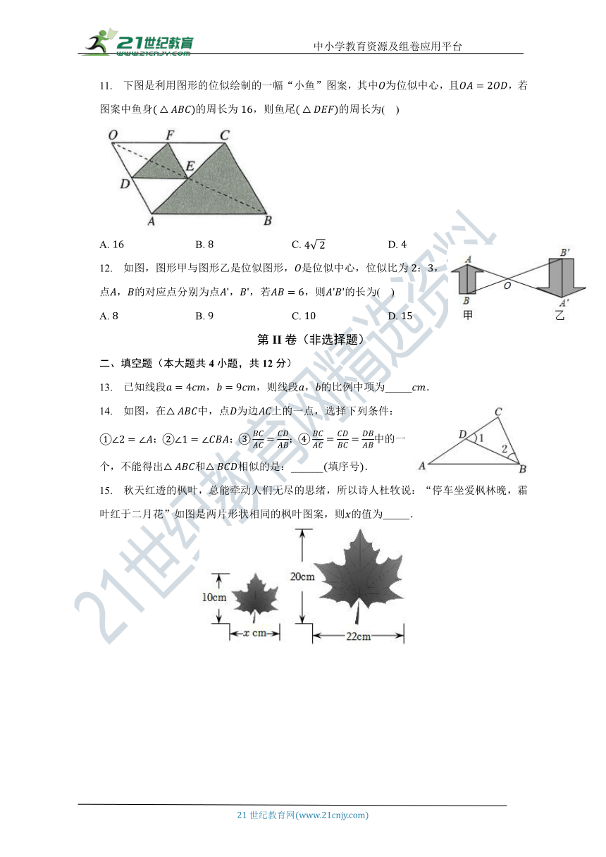 第4章 相似三角形单元测试卷（较易 含答案）