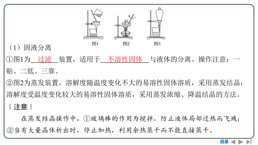 2024高考一轮复习  第十章  化学实验基础 第二节　物质的分离和提纯（93张PPT）