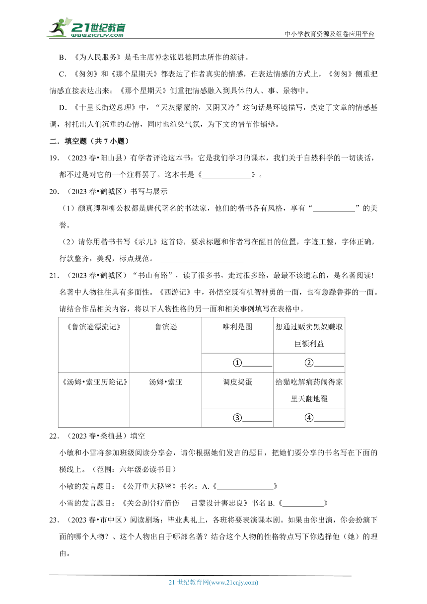 2023统编版语文小升初真题专项汇编-文学文化常识（含答案）