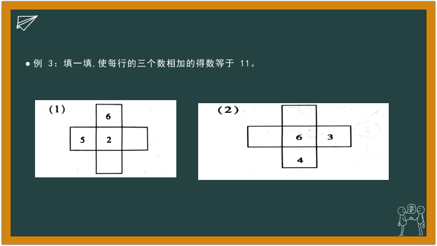 小学二年级奥数 数字游戏（图片版 19张ppt）