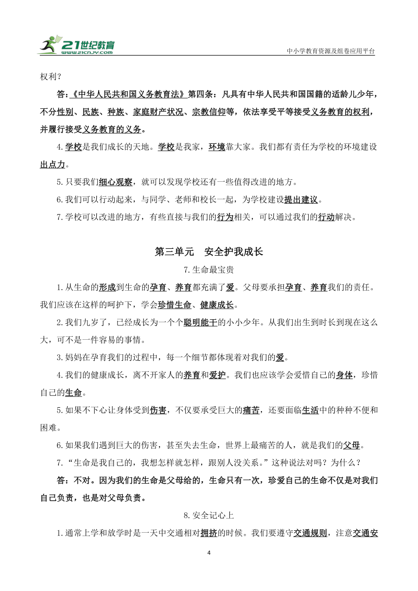 新编统编版道德与法治三年级上册知识点梳理（全册）