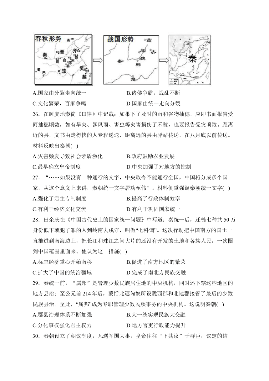 广东省深圳市高级中学2023-2024学年七年级上学期期中考试历史试卷(含答案)