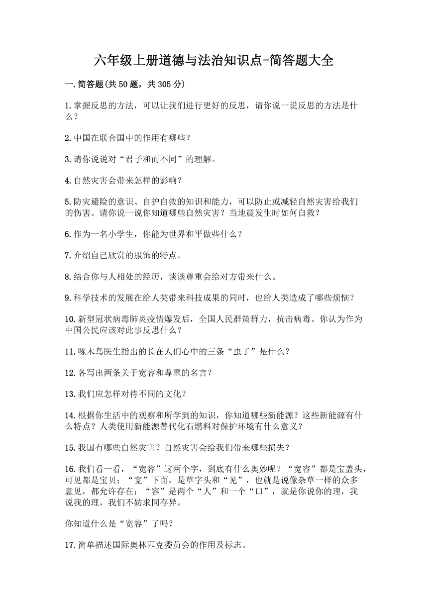 六年级上册道德与法治知识点-简答题（含答案）