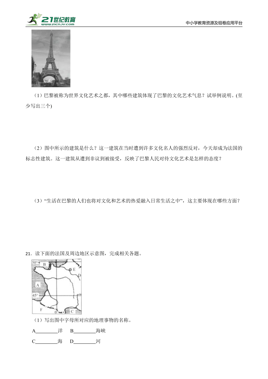 3.6.2 文化艺术之都：巴黎 同步练习（含答案）