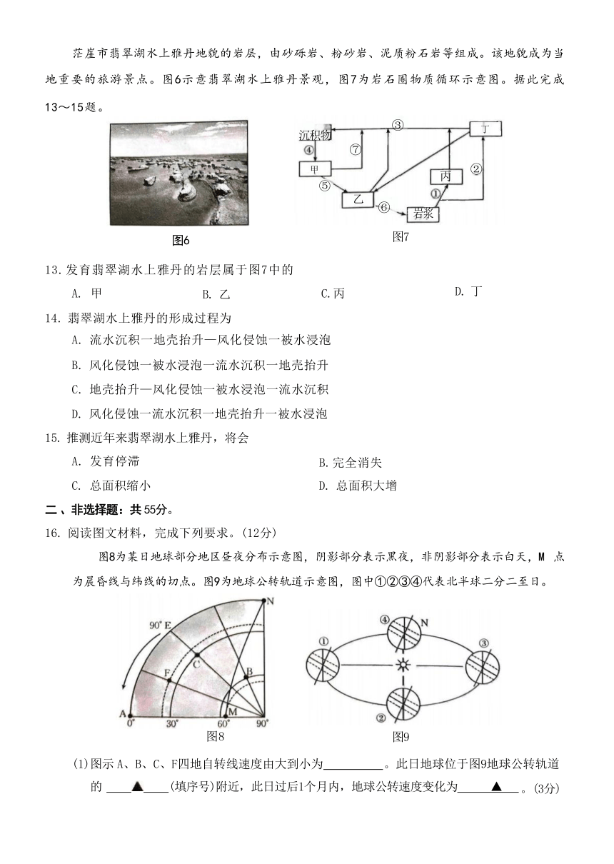 山东省联考2023-2024学年高二上学期10月月考地理试题（ 含答案）