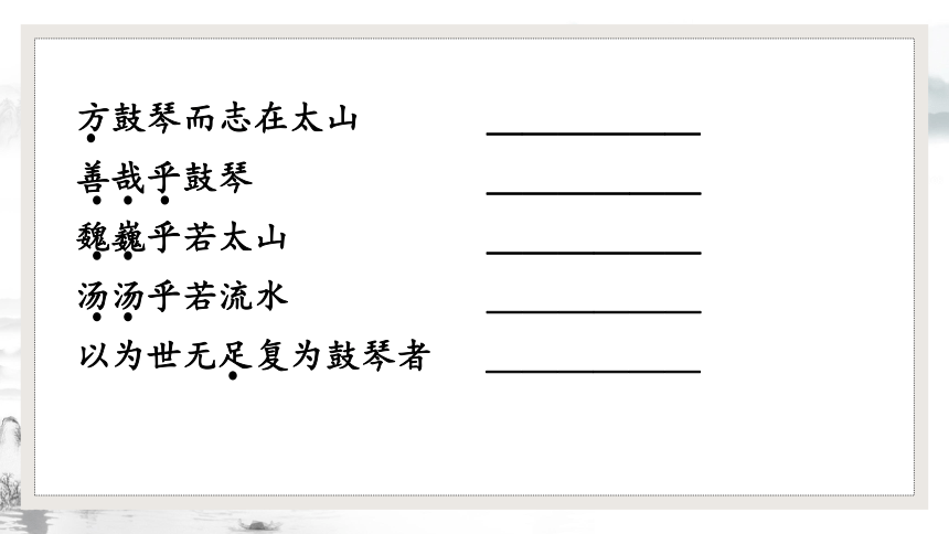 统编版语文六年级上册22文言文二则 伯牙鼓琴课件(共33张PPT)