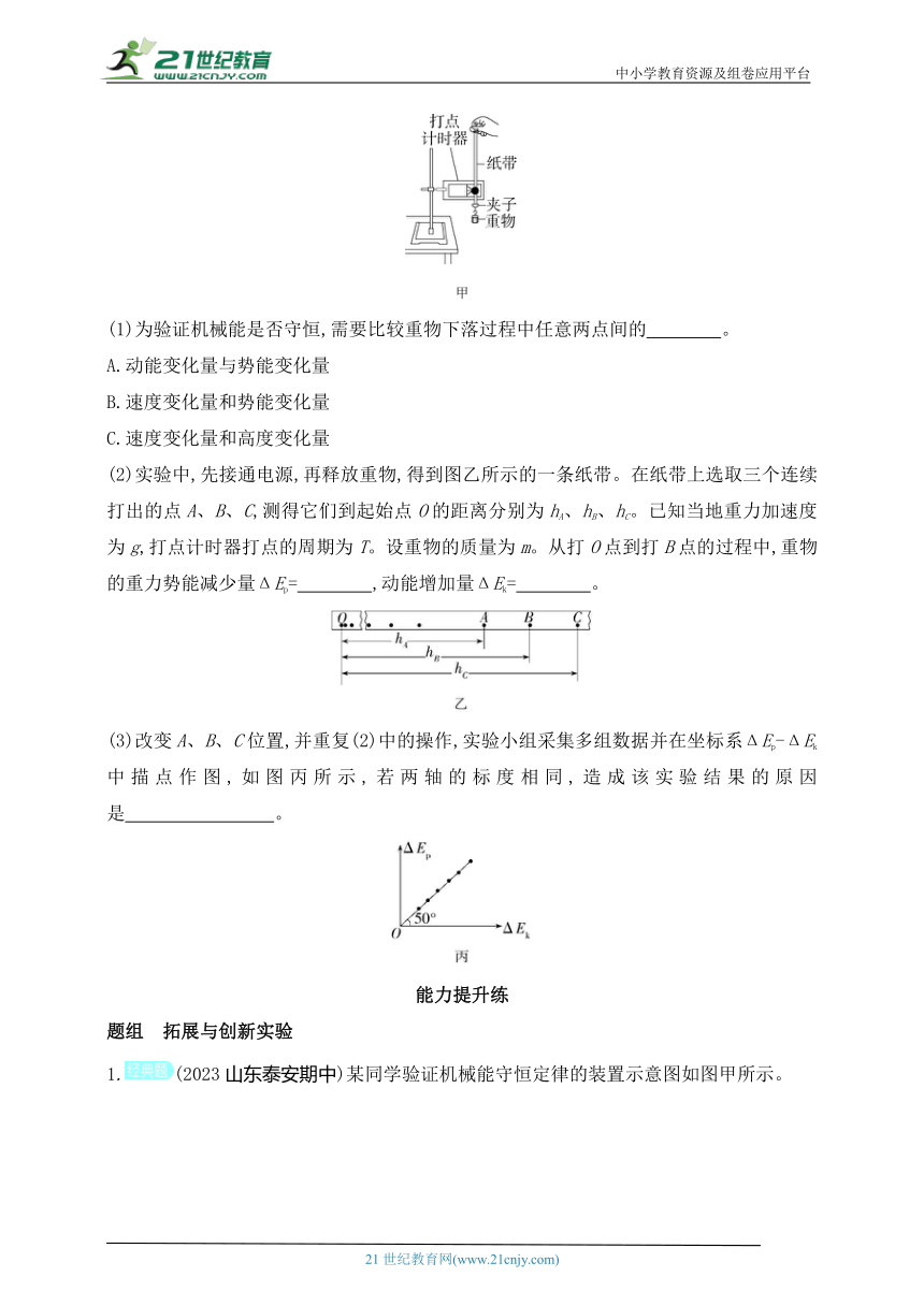 2024人教版高中物理必修第二册同步练习题--8.5实验：验证机械能守恒定律（有解析）