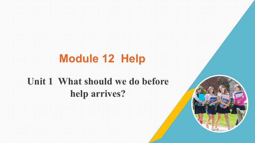 外研版八上Module 12 Unit 1 What should we do before help arrives？课件（19张PPT)