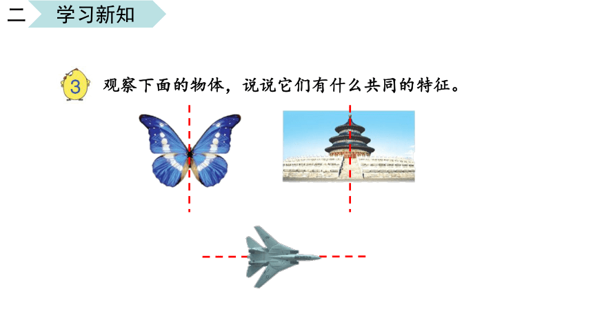 数学苏教版三年级上册六平移旋转和轴对称第2课时轴对称图形教学课件(共16张PPT)