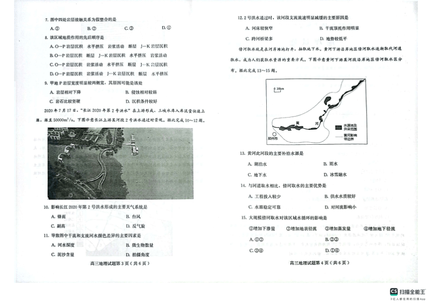 山东省潍坊市2023-2024学年高三上学期10月份过程性检测地理试题（图片版无答案）