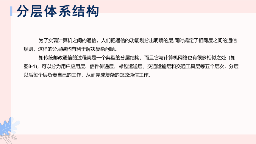 第8课 认识TCP IP 课件(共26张PPT)七年级信息技术上册（浙教版2023）