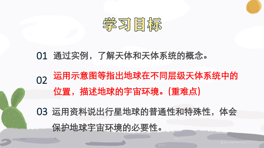 1.1 地球的宇宙环境 课件 (共47张PPT) 2023-2024学年高中地理湘教版（2019）必修第一册