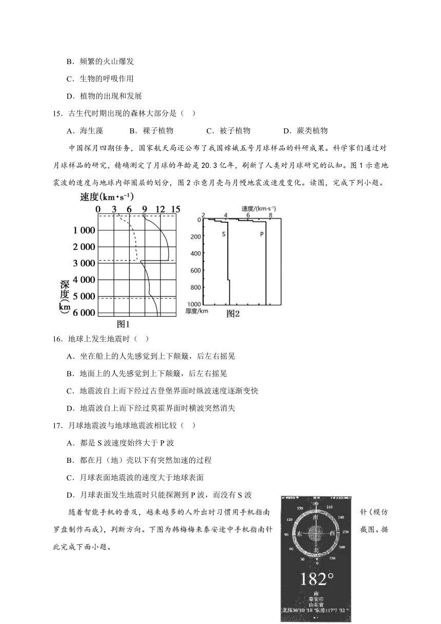 山东省新泰市弘文高级中学2023-2024学年高一上学期第一次大单元自主测试地理试题（含解析）