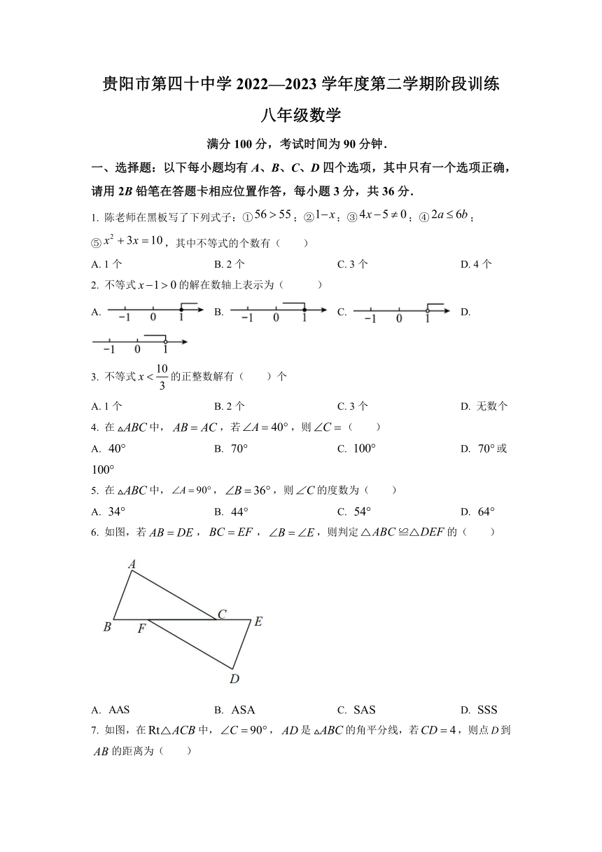 贵州省贵阳市第四十中学2022-2023学年八年级下学期3月月考数学试题（含部分答案）