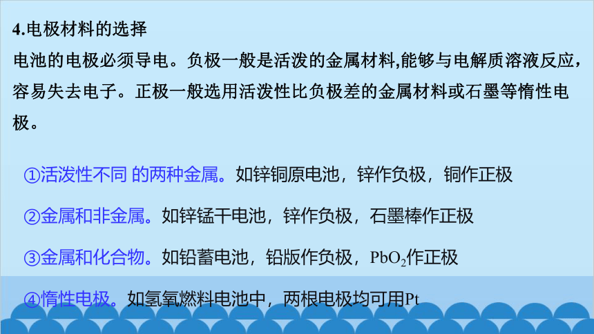 化学人教版（2019）选择性必修第一册 4.1.2原电池的设计与应用  课件(共34张PPT)