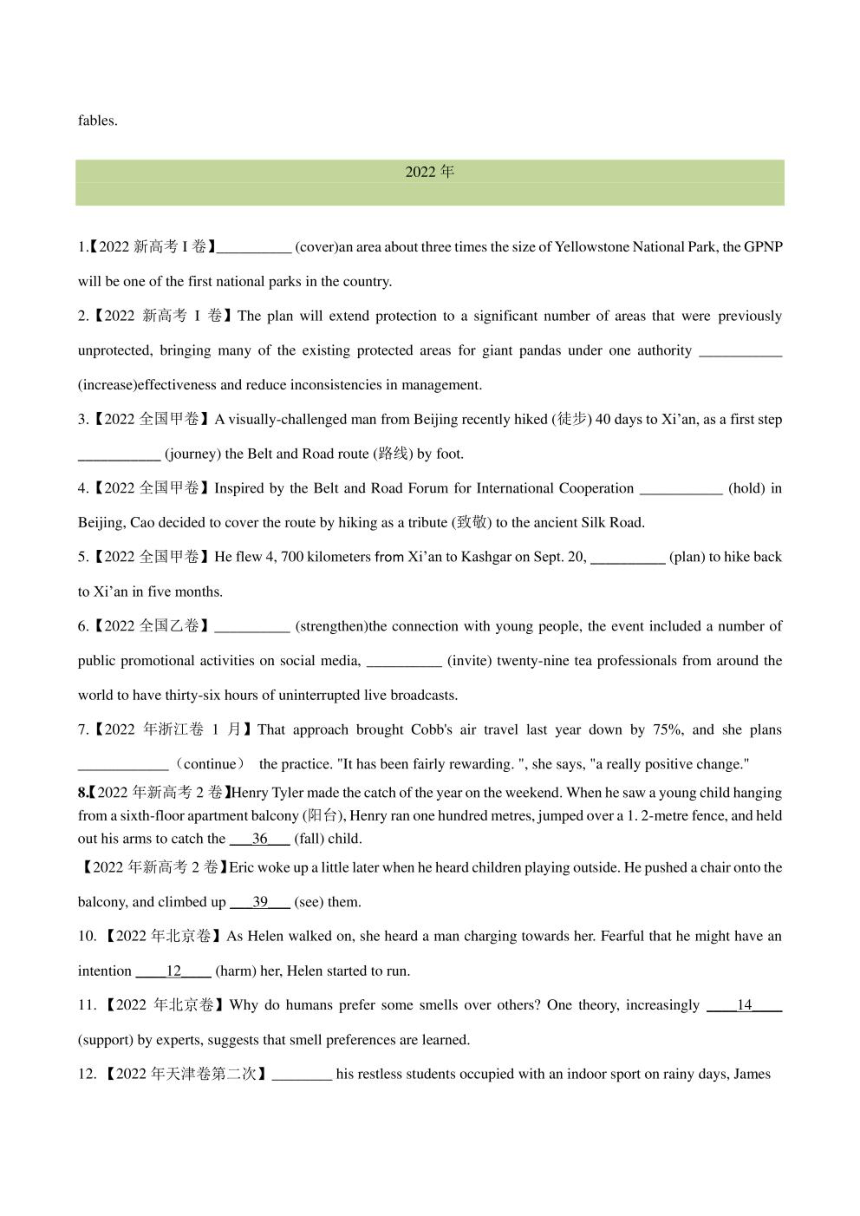 十年（2014-2023）高考真题英语分项汇编（含学生版和教师版）专题 05 非谓语动词（PDF版）