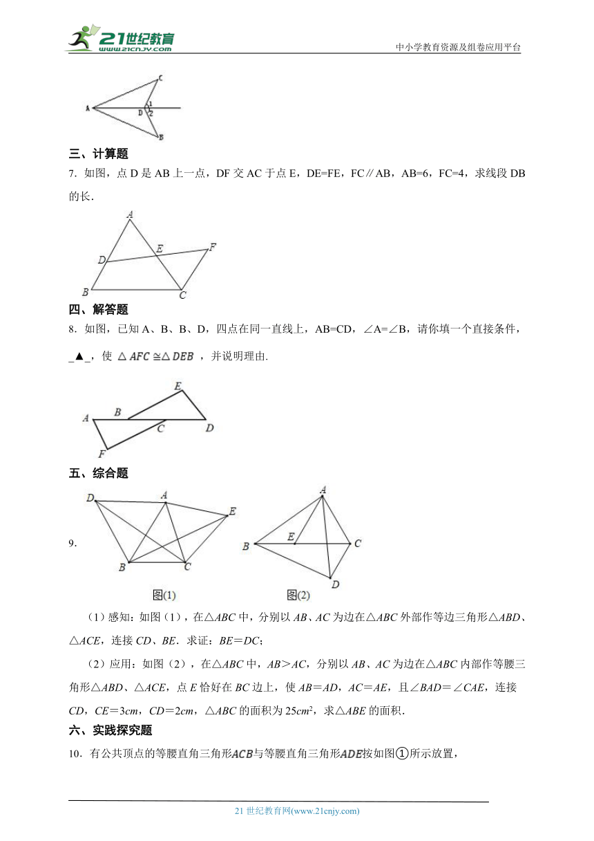 12.2 三角形全等的判定一课一练（含解析）