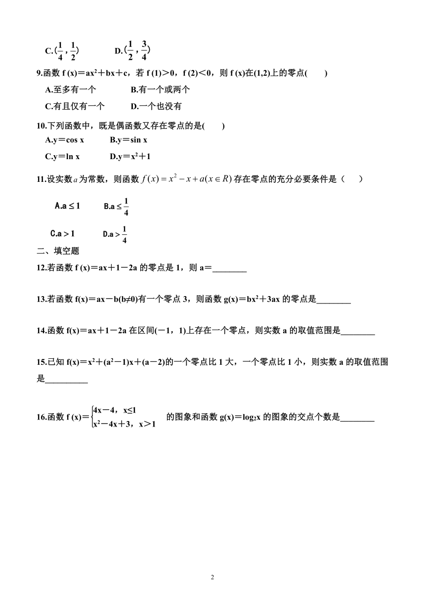 2024年广东省普通高中学业水平合格性考试数学 考点专练16：函数的零点与方程的解（含解析）