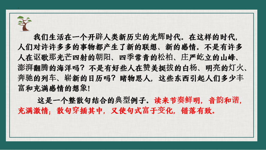 2024届高考语文复习：句式变换复习之整句散句互变换课件(共24张PPT)