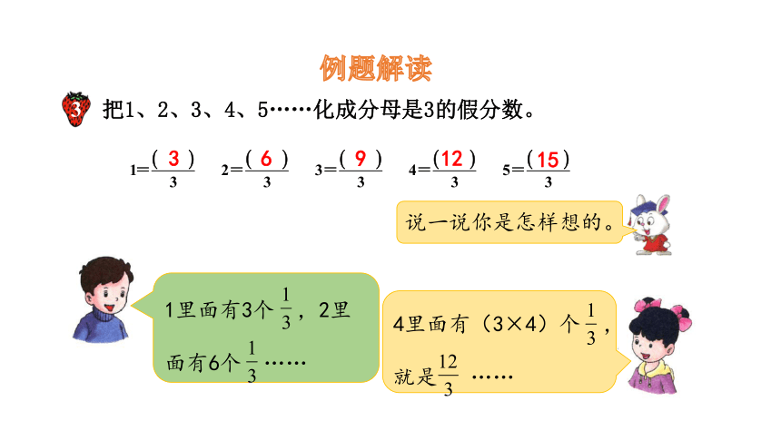 小学数学冀教版五下2.2  假分数与整数、带分数的互化课件（15张PPT)