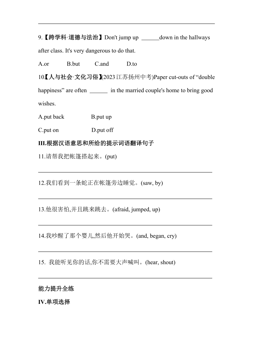 Unit 12　What did you do last weekend Section B & Self Check素养提升练习（含解析）