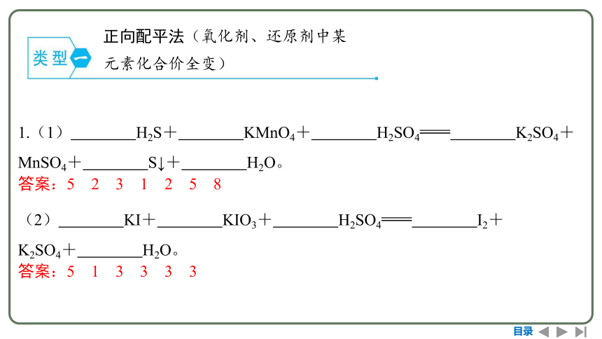 2024高考一轮复习  第一章  物质及其变化 第四节　氧化还原反应方程式的配平与计算（92张PPT）