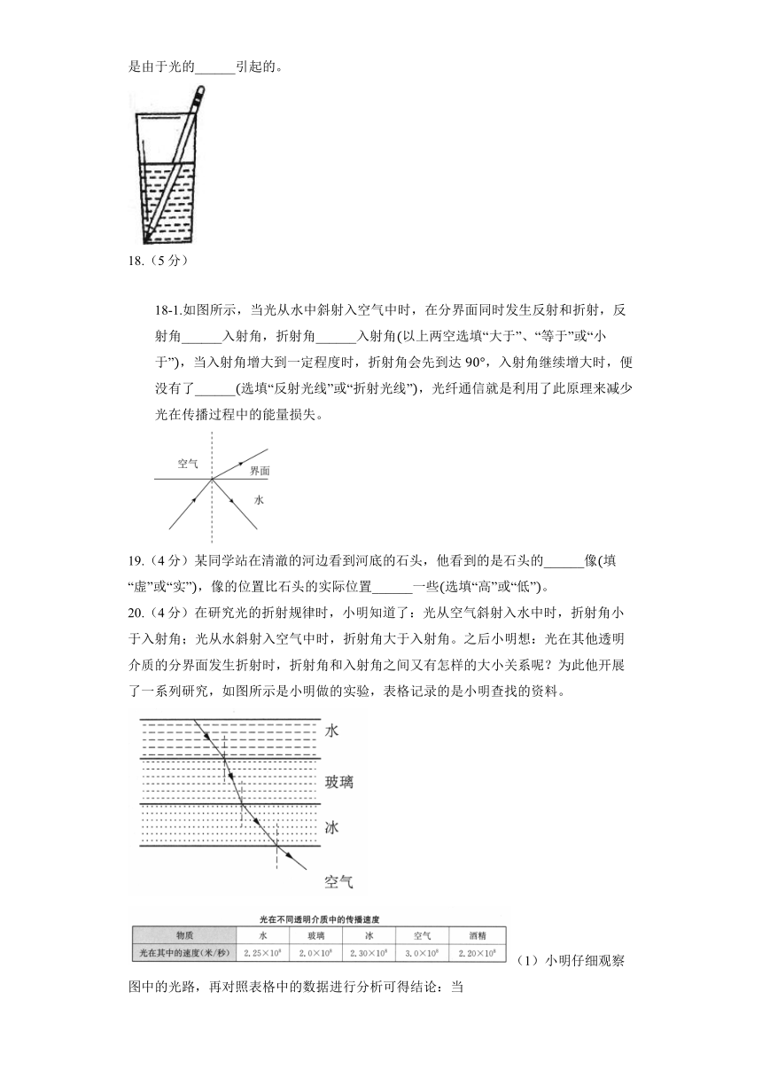 沪粤版物理八年级上册《3.4 探究光的折射定律》同步练习（有解析）