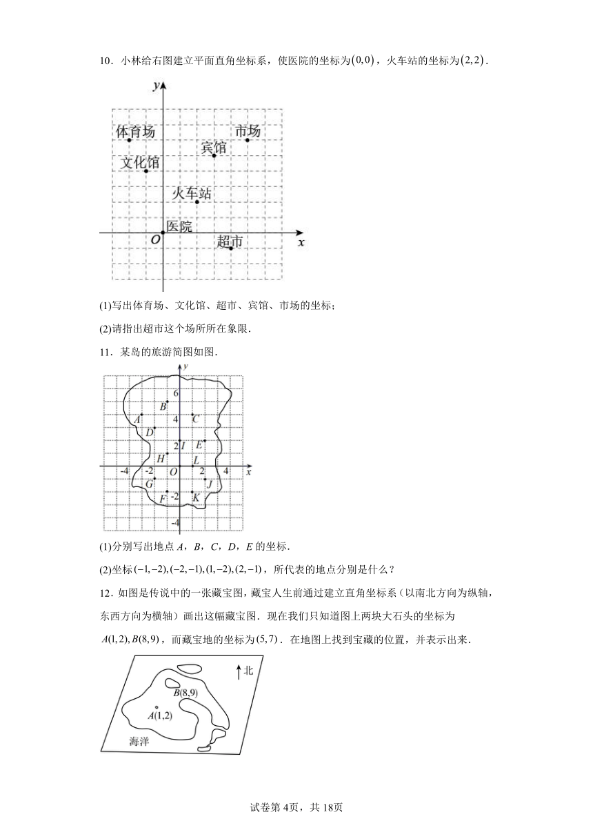 7.2坐标方法的简单应用 同步讲义（含解析）七年级数学下册人教版