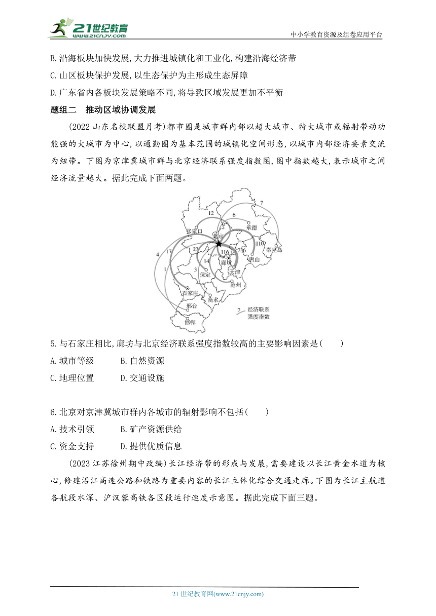 2024人教版高中地理必修第二册同步练习题--第三节　中国国家发展战略举例（含解析）