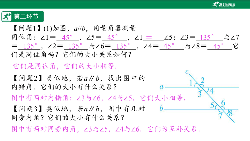 【五环分层导学-课件】2-5 平行线的性质(1)-北师大版数学七(下)