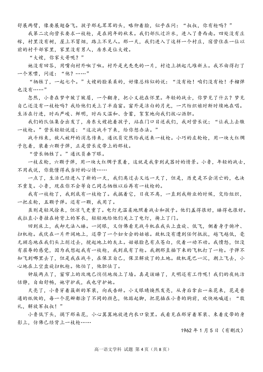 浙江省温州市环大罗山联盟2023—2024学年高一上学期期中联考语文试题（PDF版无答案）